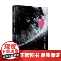 [正版书籍]人生算法