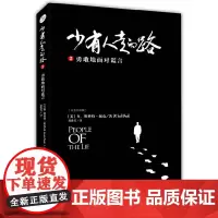 [正版书籍]少有人走的路2:勇敢地面对谎言 (精装版)