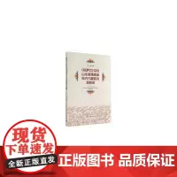 [正版书籍]《格萨尔》中的山水寄魂观念与古代藏族的自然观