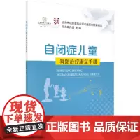自闭症儿童舞蹈治疗康复手册 预计发货02.10