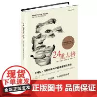 24重人格(10周年纪念版)(译文心理书系)