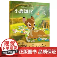 [2件29元]迪士尼国际金奖动画电影故事小鹿斑比经典电影故事书3-6岁卡通小学生一二年级注音读物卡通小学生一二年级注音读