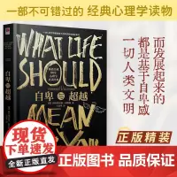 正版 丨精装硬壳典藏版 自卑与超越 原著完整中文全译本 阿德勒著心理学经典书籍图书 学生成人阅读 脱离信息茧房 回声室效
