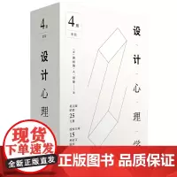[正版书籍]设计心理学套装(全四册)