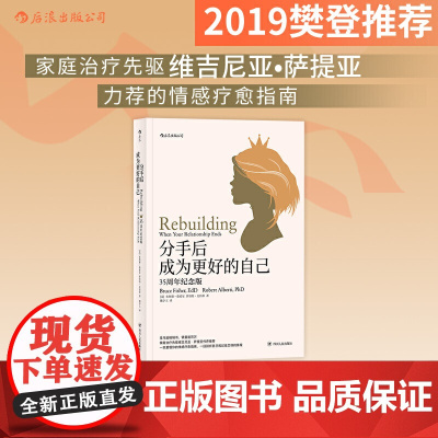 [正版书籍]分手后,成为更好的自己(35周年纪念版)
