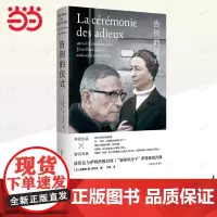[正版书籍]告别的仪式