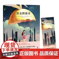 [正版书籍]黄金降落伞(风靡欧美的重磅情感推理小说,获美国“国家书”称号