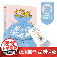 [正版书籍]半小时漫画理财课:从月入3000到5年赚足1000万的新手理财法