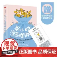 [正版书籍]半小时漫画理财课:从月入3000到5年赚足1000万的新手理财法