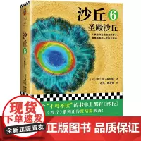 [正版书籍]沙丘6:圣殿沙丘(伟大的《沙丘》六部曲终结篇初次出版!每个“不可不读”的书单上都有《沙丘》!)