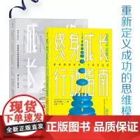 [正版书籍]终身成长套装:终身成长+终身成长行动指南(套装共两册)