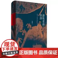 [正版书籍]游牧者的抉择