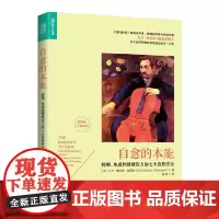 [正版书籍]自愈的本能——抑郁、焦虑和情绪压力的七大自然疗法