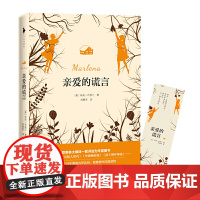 [正版书籍]亲爱的谎言(终有一天我们会明白,那些曾失去的,都会以另一种方式回归。随书附赠精美书签)