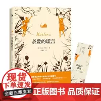 [正版书籍]亲爱的谎言(终有一天我们会明白,那些曾失去的,都会以另一种方式回归。随书附赠精美书签)