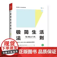 [正版书籍]极简生活法则
