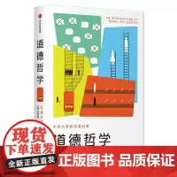 [正版书籍]新思文库·道德哲学