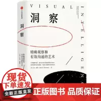 [正版书籍]洞察:观察和有效沟通的艺术