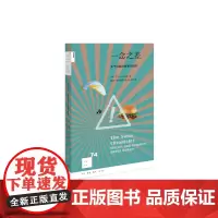 新知文库74·一念之差:关于风险的故事与数字