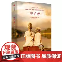 [正版书籍]守护者