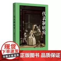 [正版书籍]代表制研究