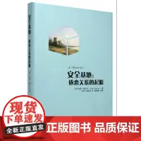 [正版书籍]安全基地:依恋关系的起源