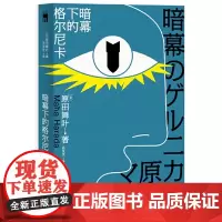 [正版书籍]暗幕下的格尔尼卡