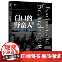 [正版书籍]门口的野蛮人III:对冲基金与上市公司的战争
