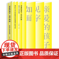 亲爱的孩子,见字如面:陪孩子走进青春期
