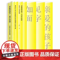 亲爱的孩子,见字如面:陪孩子走进青春期