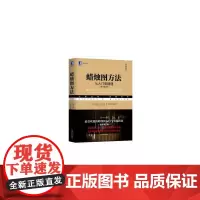 [正版书籍]蜡烛图方法:从入门到精通(原书第2版)
