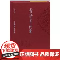 [正版书籍]哲学导论讲记