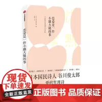 [正版书籍]恋爱是一件小题大做的事