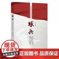 [正版书籍]球兵