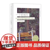 [正版书籍]一个好地方(挪威现当代文学译丛)