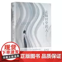 [正版书籍]走错时空的人(时间、场所、际遇、死亡都无法让我屈服,我卑微的渴望就是不曾走远)