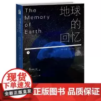 地球的回忆