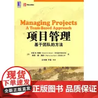 [正版书籍]项目管理:基于团队的方法(美国运营与项目领导力专家卡伦?布朗教授、清华大学王守清教授倾力之作)