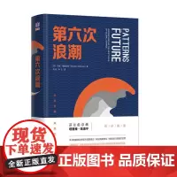 [正版书籍]第六次浪潮