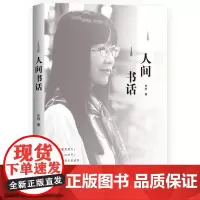 [正版书籍]人间书话