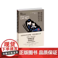 最初的爱情,最后的仪式