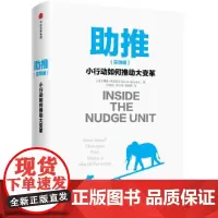 [正版书籍]助推(实践版):小行动如何推动大变革
