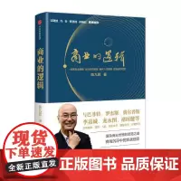 [正版书籍]商业的逻辑 陈九霖