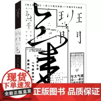 [正版书籍]班门·气