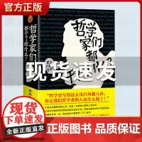 正版 哲学家们都干了些什么 林欣浩 蝉联豆瓣电子阅读榜的神作 奇葩之书 哲学入门 逻辑思维思想 严谨而又不严肃的哲学