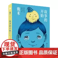 几米:故事的开始(幾米创作20周年珍藏版)