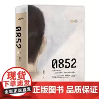 [正版书籍]0852(全二册)