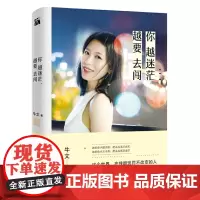 [正版书籍]你越迷茫,越要去闯