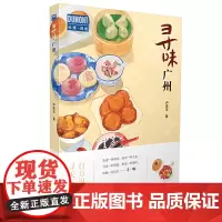 寻味·广州—行万里路,寻天下味