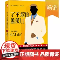 [正版书籍]了不起的盖茨比(新版未删节!2018当当《了不起的盖茨比》销量桂冠)